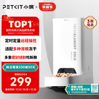 PETKIT 小佩 PKD4 SOLO 宠物智能喂食器 白色 3L 配不锈钢碗