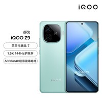 iQOO Z9 6000mAh大电池第三代骁龙7系列5G手机