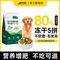 DIYOUKE 迪尤克 狗粮鲜肉冻干粮成犬幼犬通用型高品质