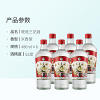 88VIP：桂林 三花酒 52度 米香型 480ml*6瓶