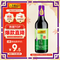 李锦记 薄盐生抽 500ml