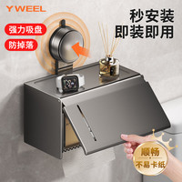 一卫(yweel)吸盘卫生间纸巾盒壁挂式免打孔浴室客厅抽纸盒厕纸盒洗脸巾收纳盒 吸盘-枪灰色纸巾盒