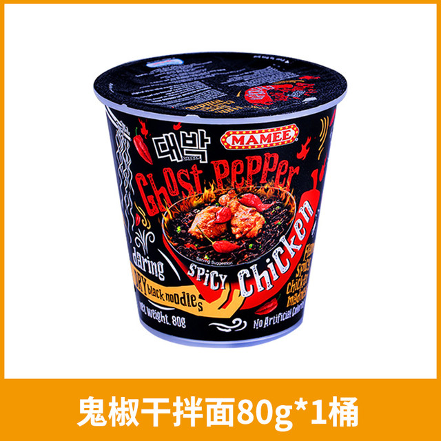 MAMEE 妈咪牌 马来西亚鬼椒面特辣正版魔鬼变态辣妈咪正品干拌面方便面