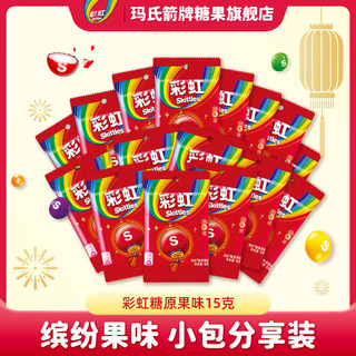 Skittles 彩虹 糖原果味15克*12包袋装混合水果味软糖儿童零食批发