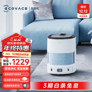 ECOVACS 科沃斯 新品空气净化机器人 沁宝AVA蓝色