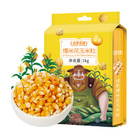 88VIP：盖亚农场 球形爆米花玉米粒1kg