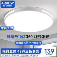 ARROW 箭牌卫浴 箭牌 JPX282 LED吸顶灯 48W 圆形 三色