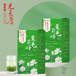 元長厚 老北京茉莉花茶  中华 浓香口粮茶 茉莉花茶 茉莉毛峰250g