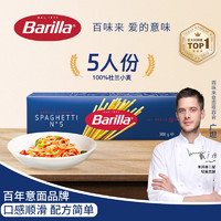 Barilla 百味来 传统意大利面 500g