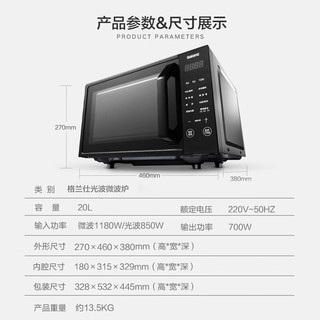 微波炉烤箱一体机 20L家用700W节能 平板易清洁 简单操控 快速解冻 光波烧烤 智能预制菜单