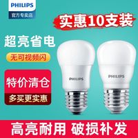 PHILIPS飞利浦led节能灯泡吊灯适配E27E14球泡家用暖光超亮小电灯泡