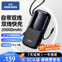 NOHON 诺希 充电宝自带双线22.5W快充 小巧便携可上飞机移动电源适用iPhone16苹果15华为小米OPPO