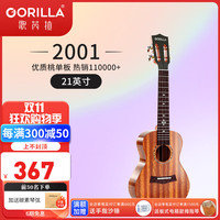 歌芮拉 桃花芯尤克里里2001女生款初学者入门儿童单板乌克丽丽小吉他 21英寸单板+配件教学