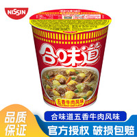 CUP NOODLES 合味道 NISSIN 日清食品 CUP NOODLES 合味道 标准杯五香牛肉方便面77g   任选12件