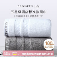 Careseen 康尔馨 酒店毛巾 纯棉加厚吸水面巾 2条装洗脸巾 白+灰 75