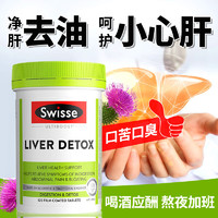 Swisse 斯维诗 护肝片 120片 [基础款]