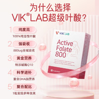 88VIP：vik 维克 德国VIKLAB第四代超级活性叶酸备孕期孕妇专用调理含辅酶q10 30粒