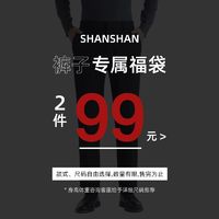 SHANSHAN 杉杉 任选休闲裤子男款2024秋冬季新款西裤男士