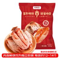 Mr.Seafood 京鲜生 陕西富平柿饼1斤尝鲜装 约12-14粒  霜降吊柿饼 生鲜柿饼