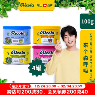 Ricola 利口乐 瑞士进口润喉糖 100g*4罐 柠檬味薄荷