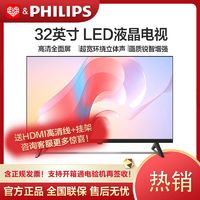 PHILIPS 飞利浦 32英寸高清全面屏安卓智能液晶电视机