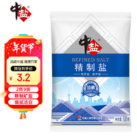 中盐 精制盐 500g