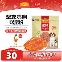 Myfoodie 麦富迪 狗零食 鸡肉干 400g