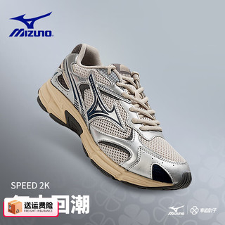 Mizuno 美津浓 男鞋女鞋 秋季透气轻便软底休闲老爹鞋SPEED2K缓震跑步运动鞋 银色/幻想灰/深蓝 40.5(内长260mm) 银色/幻想灰/深蓝/SPEED 2K 40.5 (内长260mm)