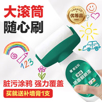 嘉宝莉大滚筒漆小滚刷补墙白墙面修补膏腻子墙壁修复自刷乳胶漆去污 500g 白色滚筒漆【送补墙膏】