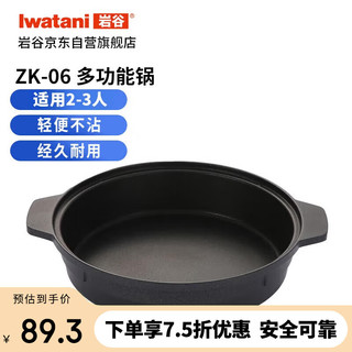 Iwatani 岩谷 ZK-06 烤肉盘 不粘锅 韩式家用户外便携铁板烧多功能锅