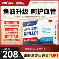 88VIP：vik 维克 pro 60粒/盒 德国进口磷虾油胶囊