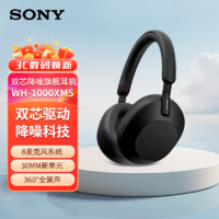 百亿补贴：SONY 索尼 WH-1000XM5 头戴式无线降噪耳机 双芯驱动 降噪新旗舰