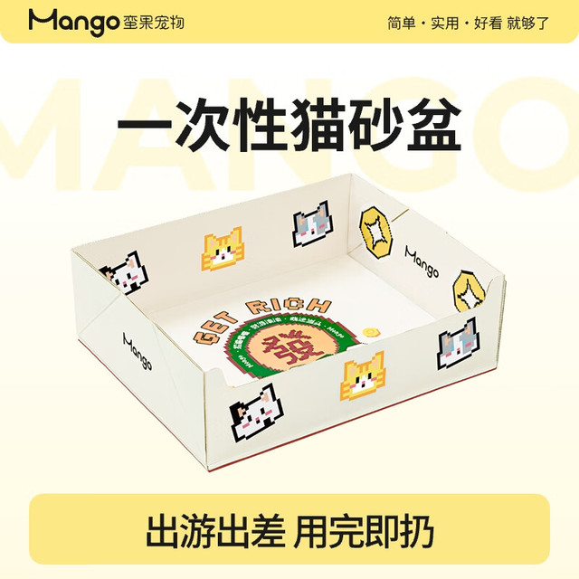 MANGO 芒果 蛮果宠物一次性猫砂盆临时猫厕所便携折叠猫咪外出车载敞开式小猫 大号1个装