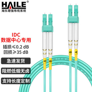 HAILE 海乐 万兆多模光纤跳线LC-LC 5米 OM4双芯尾纤 Φ2.0低烟无卤抗弯曲跳纤光纤线 HJ-2LC-LC-MTA5