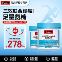 Swisse 斯维诗 氨糖软骨素 1500mg 180片*2瓶