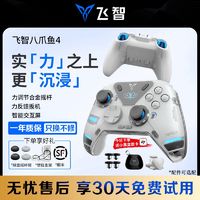 FLYDIGI 飞智 八爪鱼4游戏手柄steam电脑apex地平线5黑神话NS手机平板原神