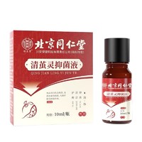 怡美堂 北京同仁堂清茧灵抑菌液鸡眼祛除硬茧软化手茧死皮跖疣膏足立净