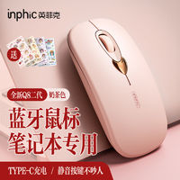 inphic 英菲克 Q8二代蓝牙鼠标无线可充电款静音无声Typec女生笔记本ipad