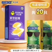 jissbon 杰士邦 紧型小号避孕套紧绷49mm紧致超薄持久装旗舰店正品安全套男