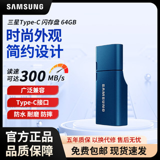 SAMSUNG 三星 u盘64GB高速Type-C外接手机平板两用512gb优盘USB3.2苹果ipad