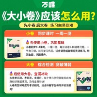 2025新万唯大小卷七八九年级上下册测试卷全套人教版北师初中必刷题语文数学英语物理化学地理历史期末同步小四门初一二三中考万维