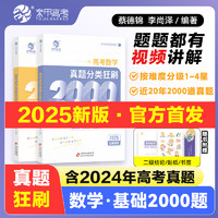 2025李林生物真题分类全刷基础1000题一千题新高考德叔高中生物必刷题高三生物刷题册复习资料生物高中教辅高考生物真题全国通用