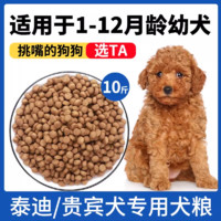 泰迪专用冻干狗粮贵宾幼犬成犬通用型官方旗舰店正品小型犬10斤装