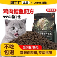 LODI洛迪全价成猫幼猫通用猫粮营养高蛋白调理肠胃无谷鸡肉鳕鱼粮