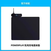 logitech 罗技 PowerPlay鼠标垫无线充电底座系统适用g903 gpw g502X无线