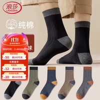 浪莎袜子男100%纯棉中筒袜抑菌防臭全棉休闲棉袜运动透气长袜