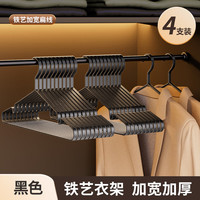 百草园高档木质衣架服装店实木衣架子家用挂衣高端宽肩防滑木制衣撑 升级加厚全铁艺衣架【黑色】4支