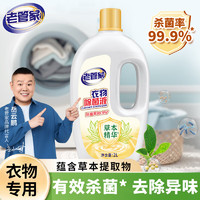 老管家 衣物除菌液 2L