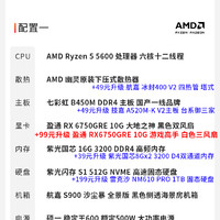 百亿补贴：AMD 锐龙R7 5600/RX6750gre高配组装电脑台式机整机电竞游戏主机