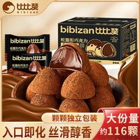 bi bi zan 比比赞 松露形巧克力 468g 黑巧克力 休闲小零食 独立包装 解馋 节日礼物 批发